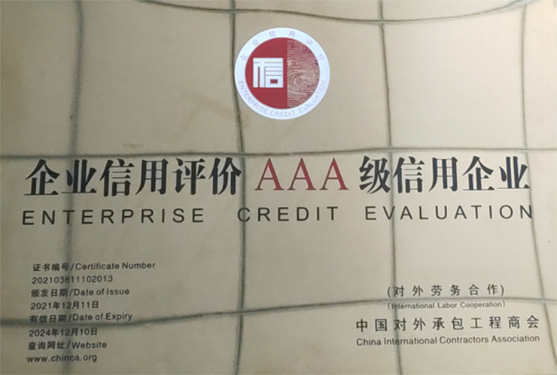 AAA級信用企業.png AAA級信用企業.png